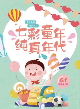 六一海报