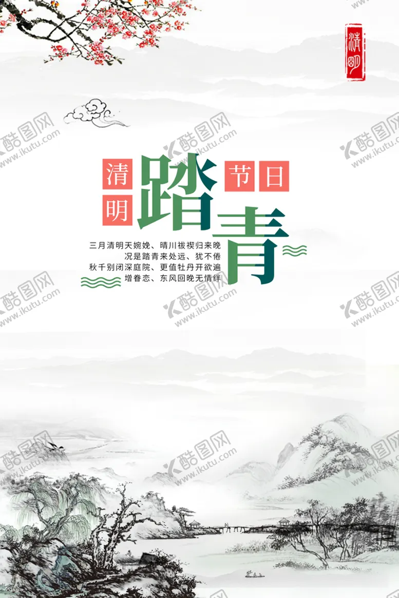 编号：90814510120856305498【酷图网】源文件下载-水墨山水背景