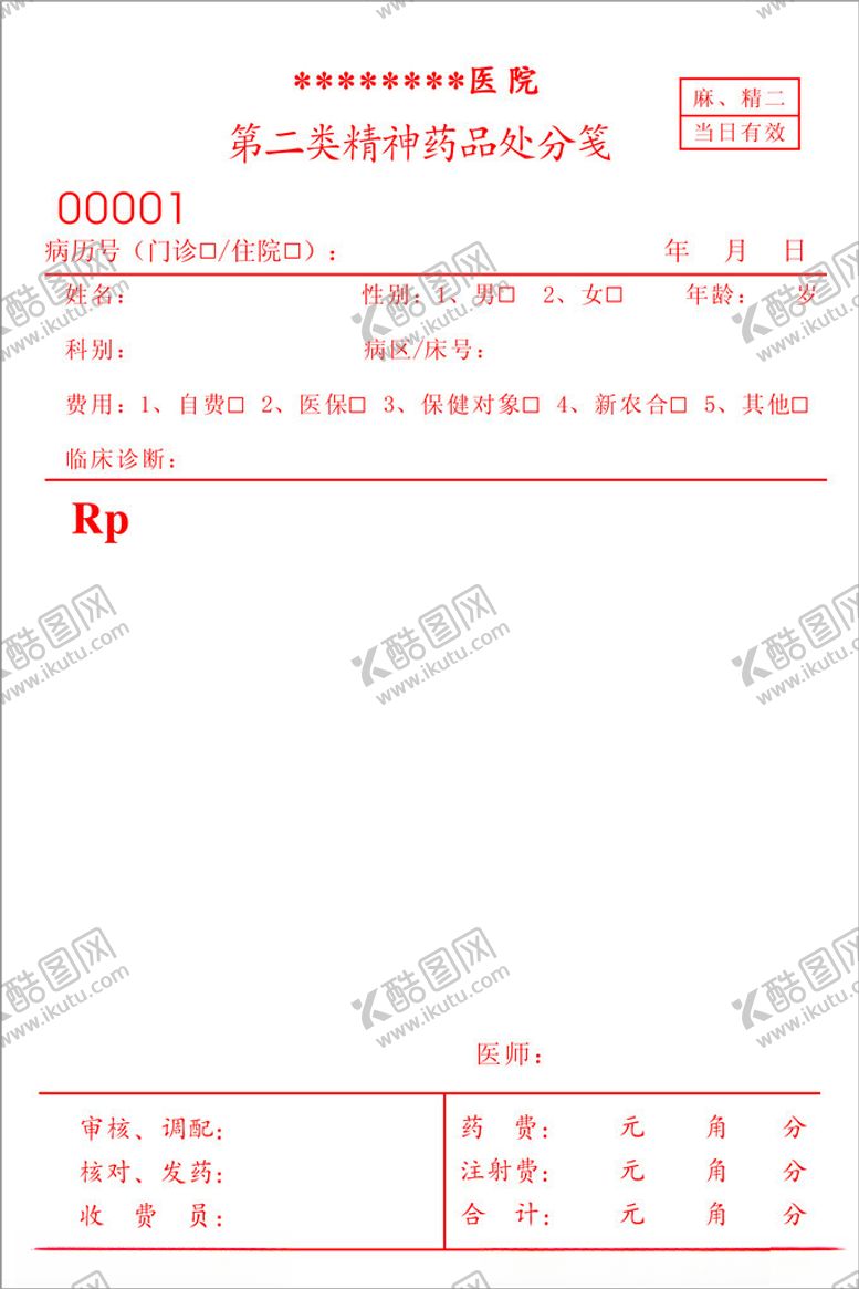 编号：38110301131216234573【酷图网】源文件下载-药品处分便笺