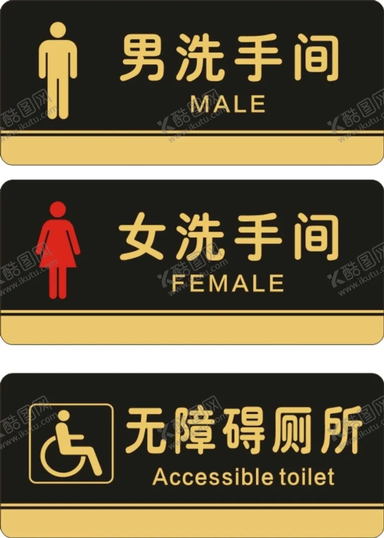 编号：23262701311251298992【酷图网】源文件下载-洗手间门牌