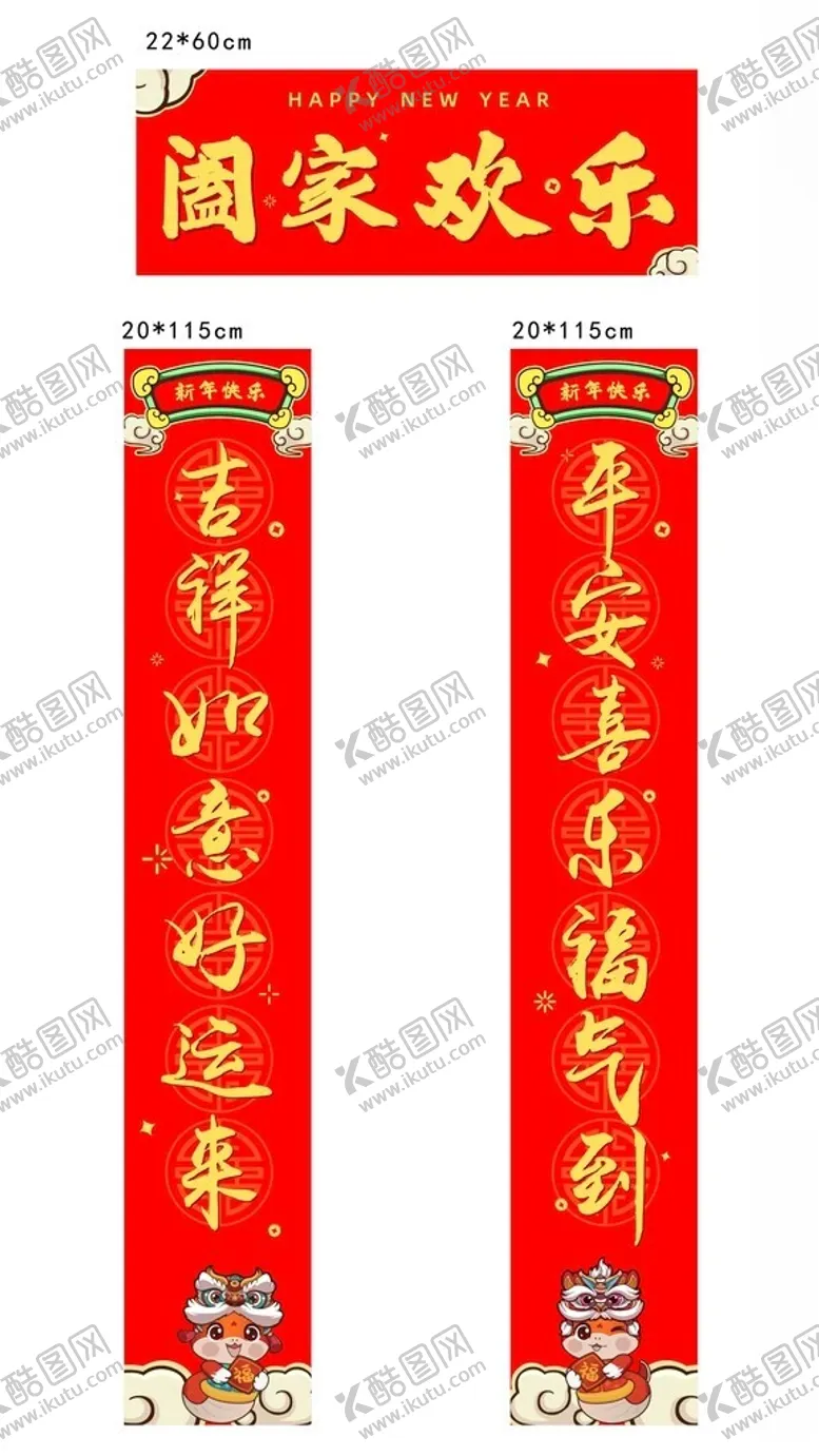 编号：70886903011235565866【酷图网】源文件下载-对联春联新年通用对联模板