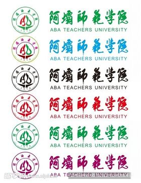 阿坝师范学院logo