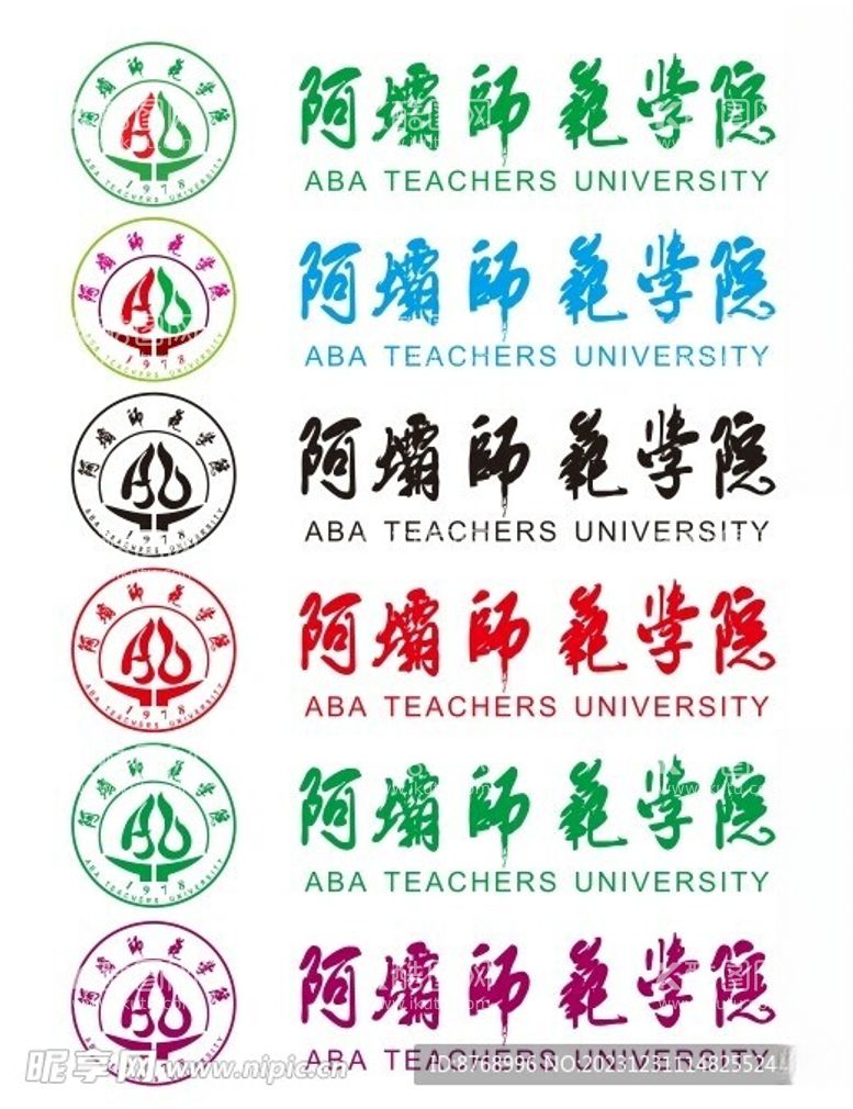 编号：81862312101055289174【酷图网】源文件下载-阿坝师范学院logo