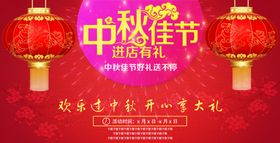 中秋佳节
