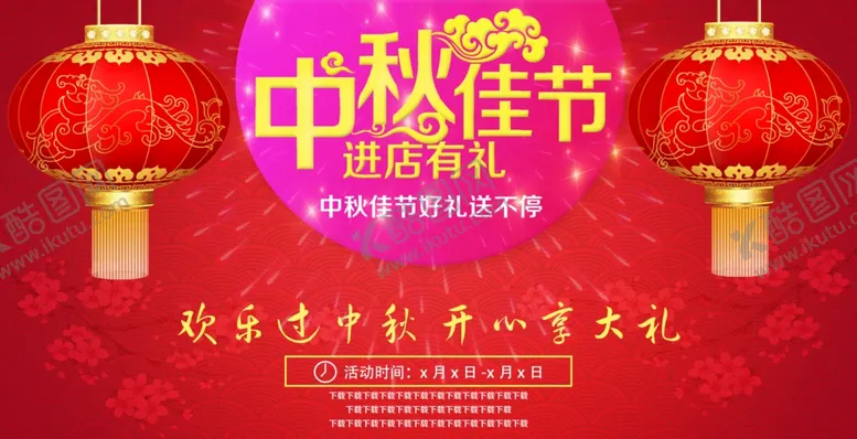 编号：39220806171333217901【酷图网】源文件下载-中秋佳节