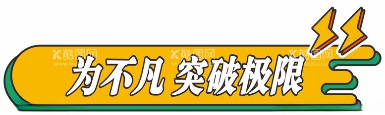 编号：48560212042103377691【酷图网】源文件下载-异形手举牌