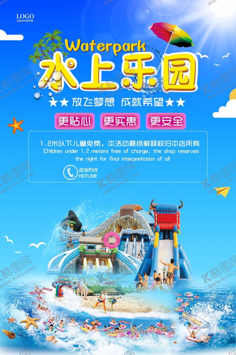 编号：55222610262124163848【酷图网】源文件下载-水上乐园
