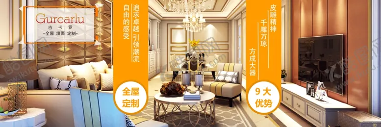 编号：68052906270041197648【酷图网】源文件下载-家装广告