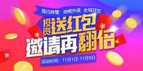 邀请送红包活动商场促销展板
