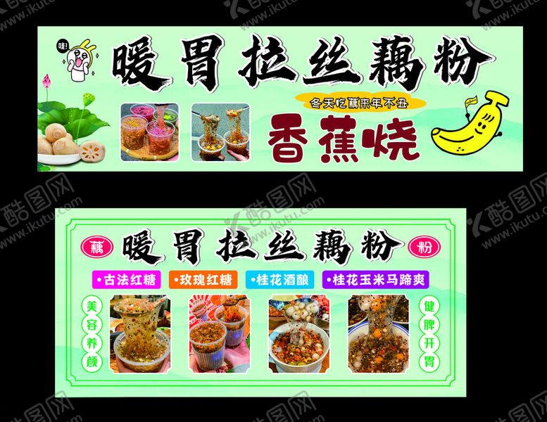 编号：79407811010556541253【酷图网】源文件下载-拉丝藕粉