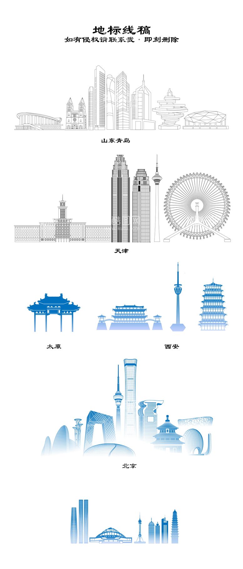 编号：70433111300036216551【酷图网】源文件下载-地标城市线稿