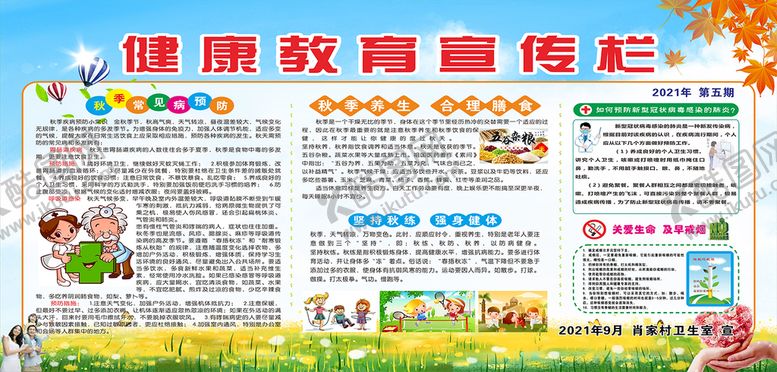 编号：60356702072102175350【酷图网】源文件下载-秋冬健康教育
