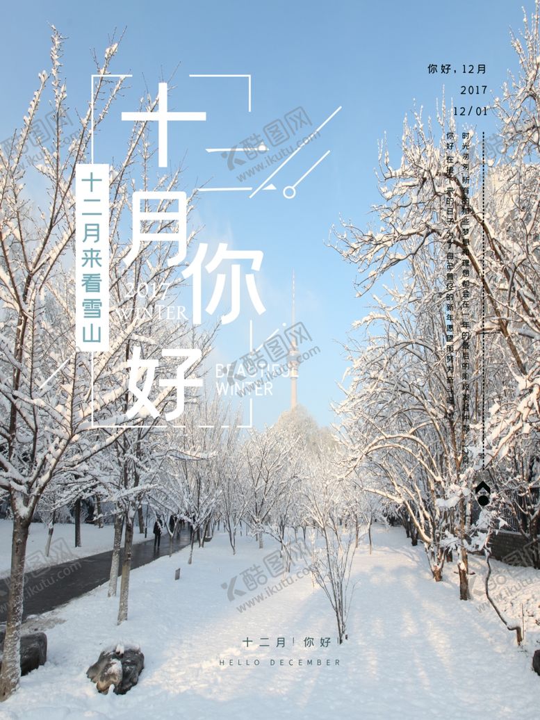 编号：95079206280618482374【酷图网】源文件下载-你好12月