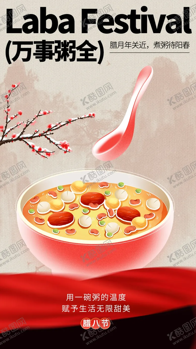 编号：66965403012106394145【酷图网】源文件下载-腊八节