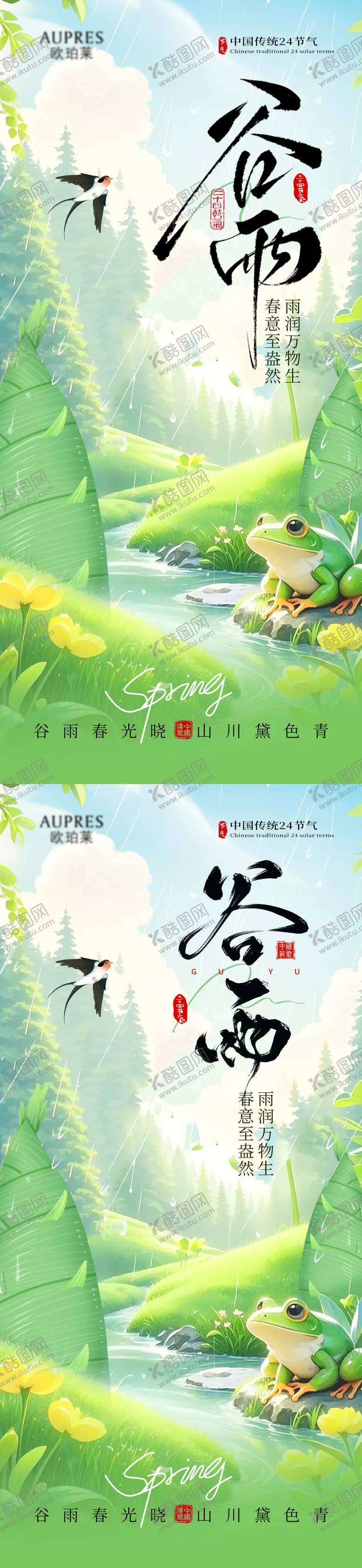 编号：18430203290212268196【酷图网】源文件下载-谷雨 