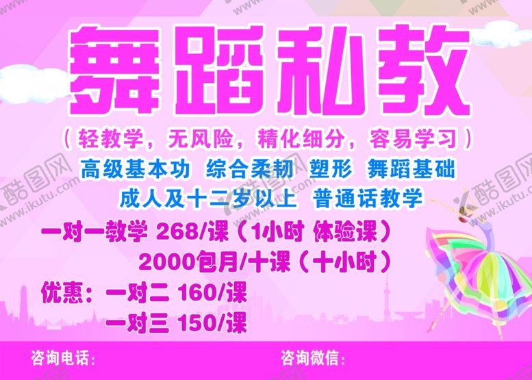 编号：93699806300322586150【酷图网】源文件下载-舞蹈私教