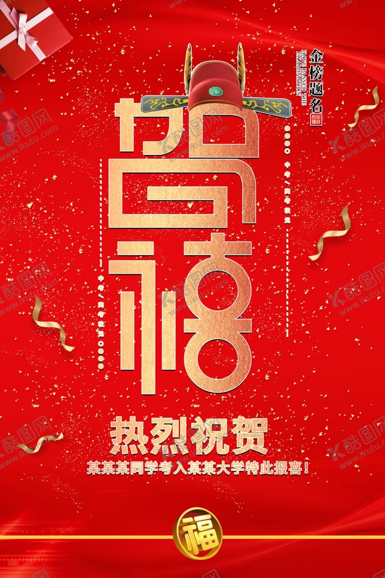 编号：53090506261429189791【酷图网】源文件下载-贺报