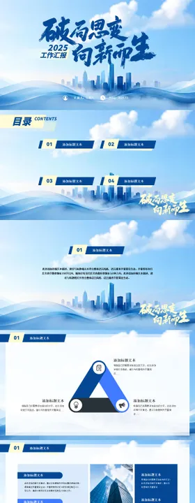 创意简约风工作总结报告PPT模板