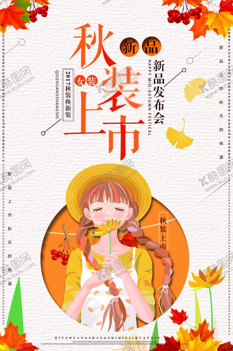 编号：48167210170233059859【酷图网】源文件下载-秋季上新