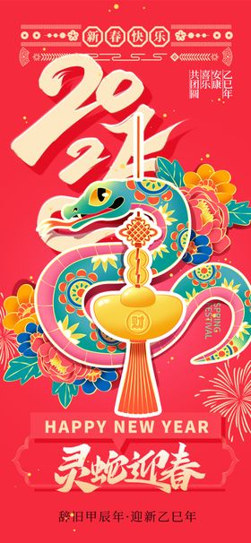 蛇年海报2025台历封面素材挂历封面