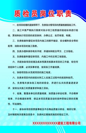 质检员岗位职责