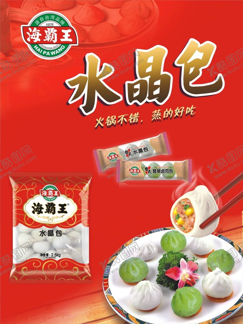 编号：60921502082151166387【酷图网】源文件下载-海霸王水晶包海报