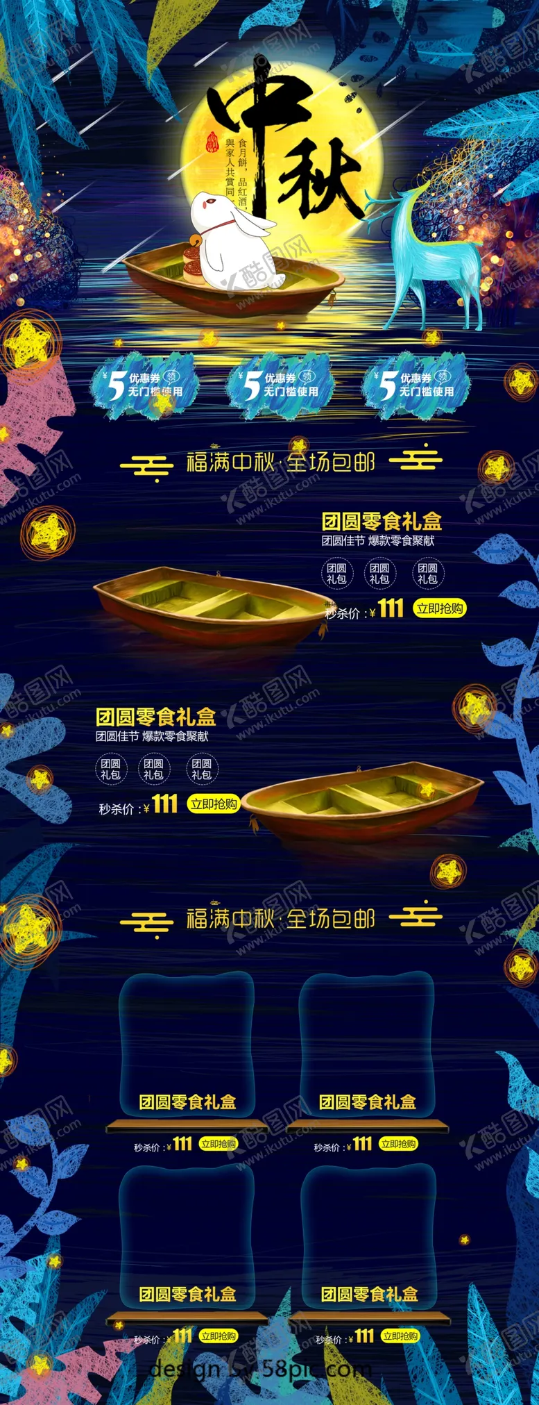 编号：07642509171038077609【酷图网】源文件下载-中秋电商首页