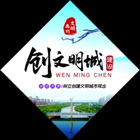 编号：35401809241400363456【酷图网】源文件下载-文明城