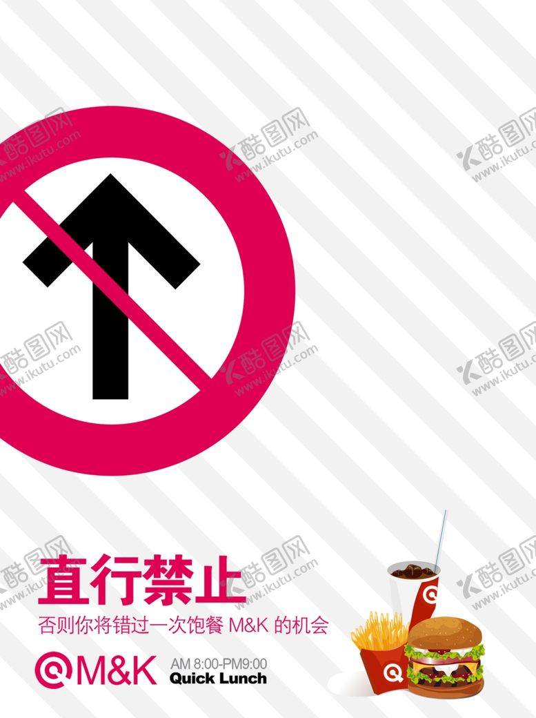 编号：60788209190649262495【酷图网】源文件下载-休闲快餐附近店内招贴直行禁止