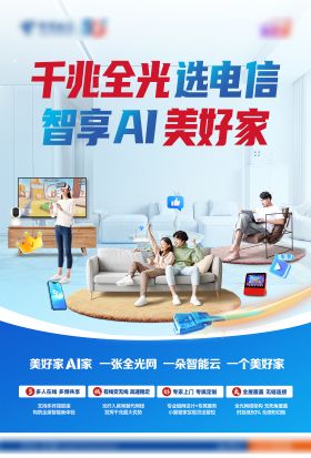 通信流量套餐促销海报