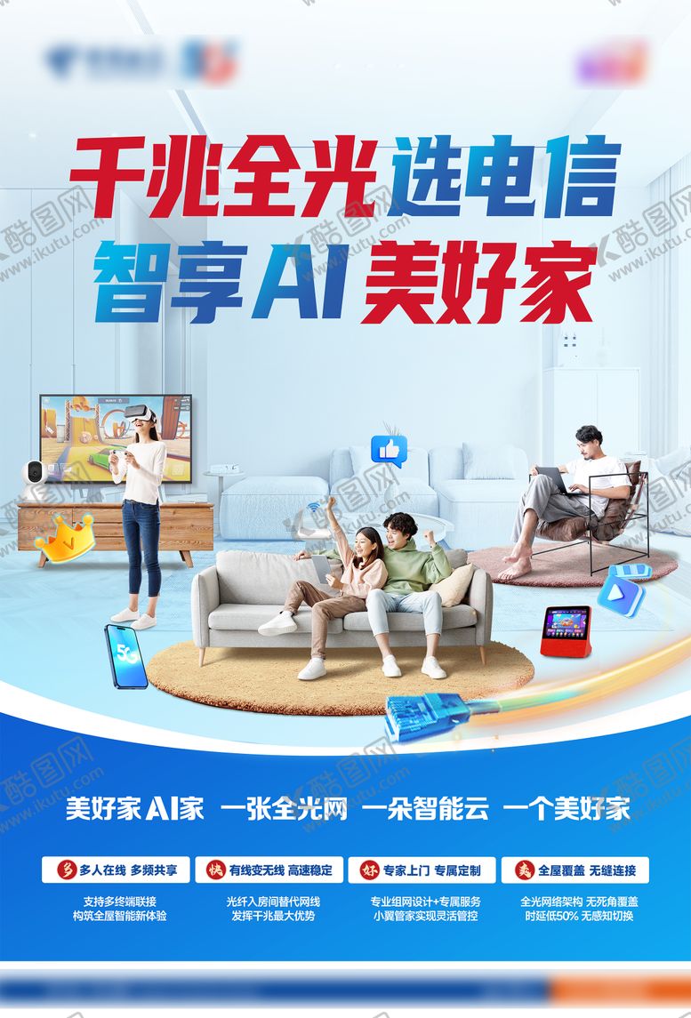 编号：29725611171516403516【酷图网】源文件下载-通信流量套餐促销海报