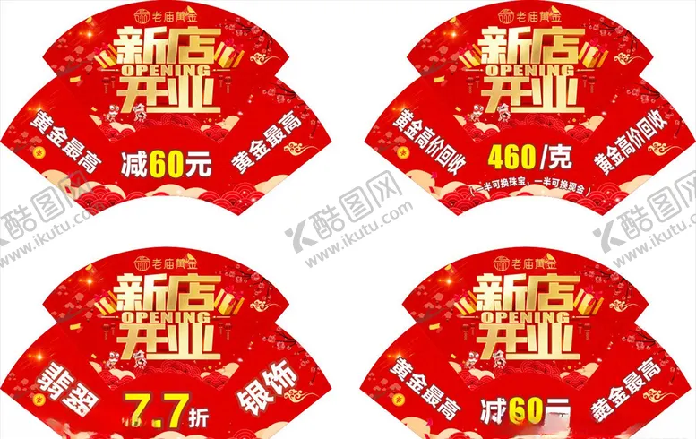 编号：15268606270413436109【酷图网】源文件下载-新店开业