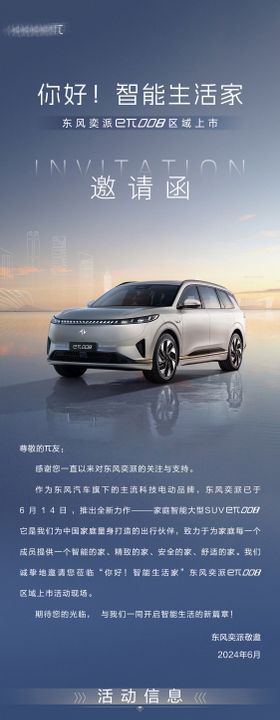 活动邀请函