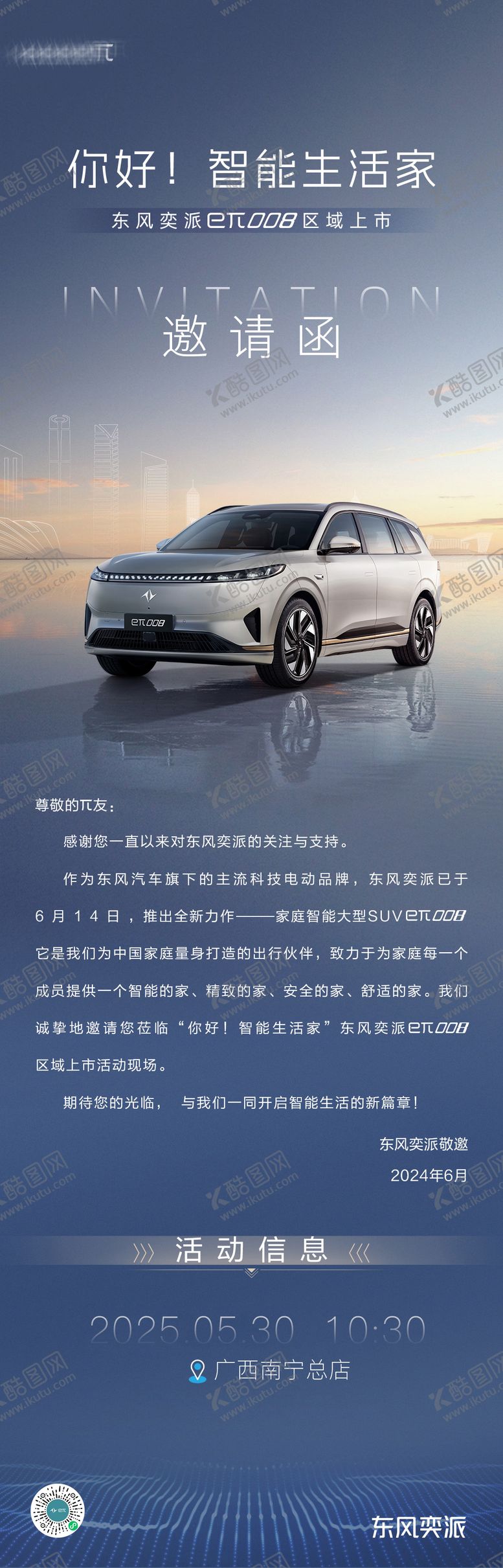 编号：33173506151900198953【酷图网】源文件下载-活动邀请函