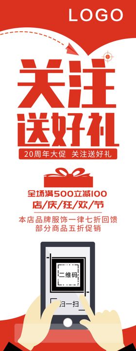 关注送好礼展架