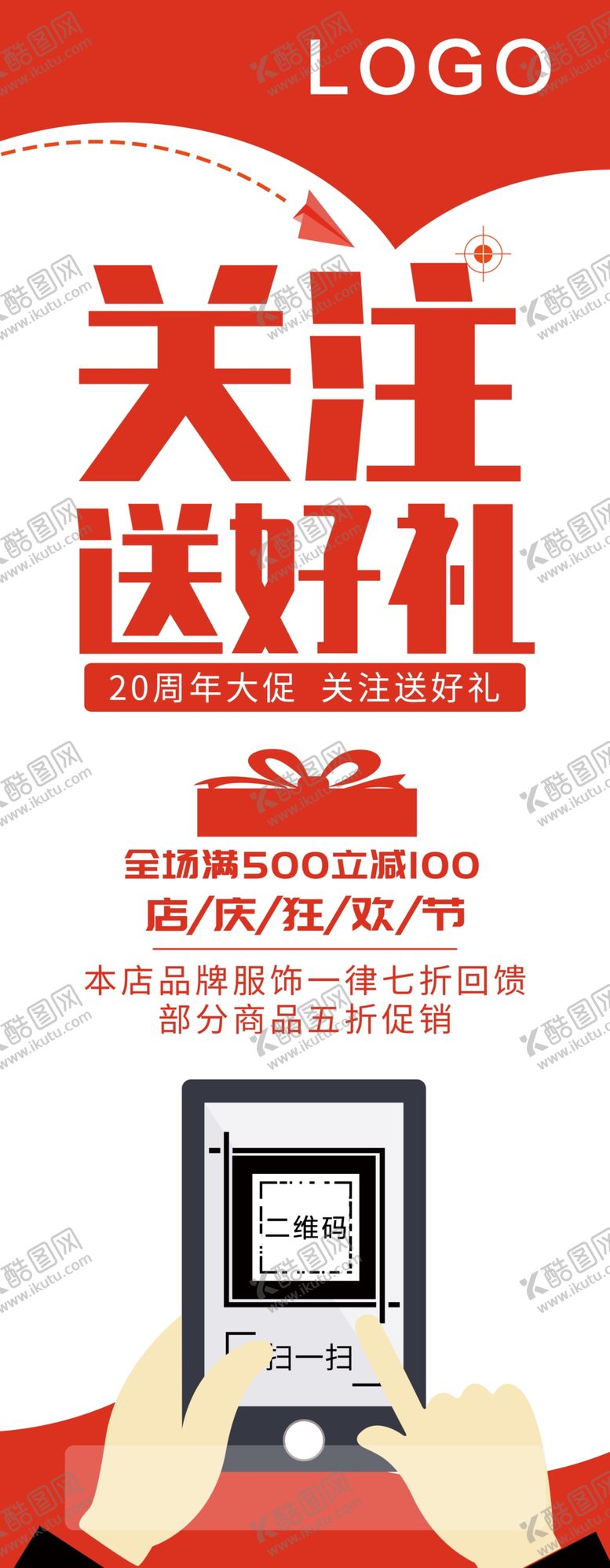 编号：56383911011658403615【酷图网】源文件下载-关注送好礼展架