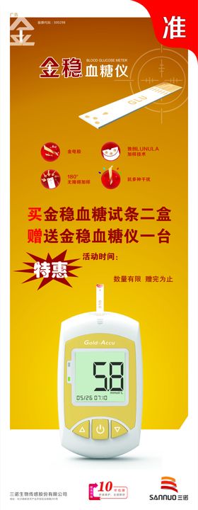血糖仪618页面