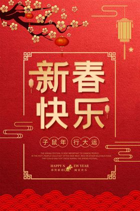 鼠年