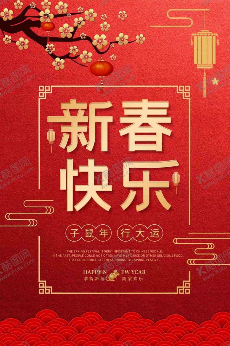 编号：43640107091225097570【酷图网】源文件下载-鼠年