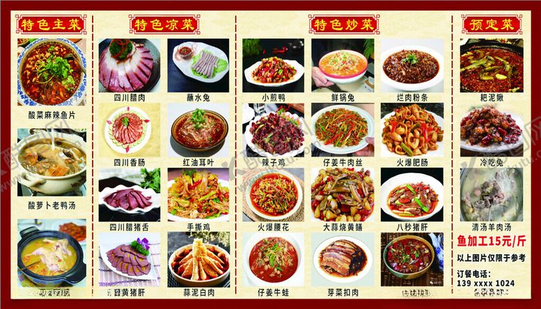 编号：41296211171242207415【酷图网】源文件下载-菜品图片