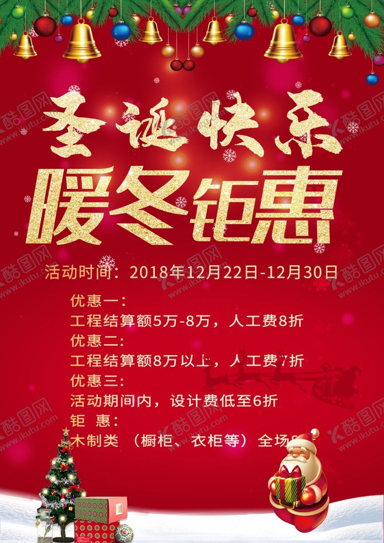 编号：26448110220047176155【酷图网】源文件下载-圣诞促销