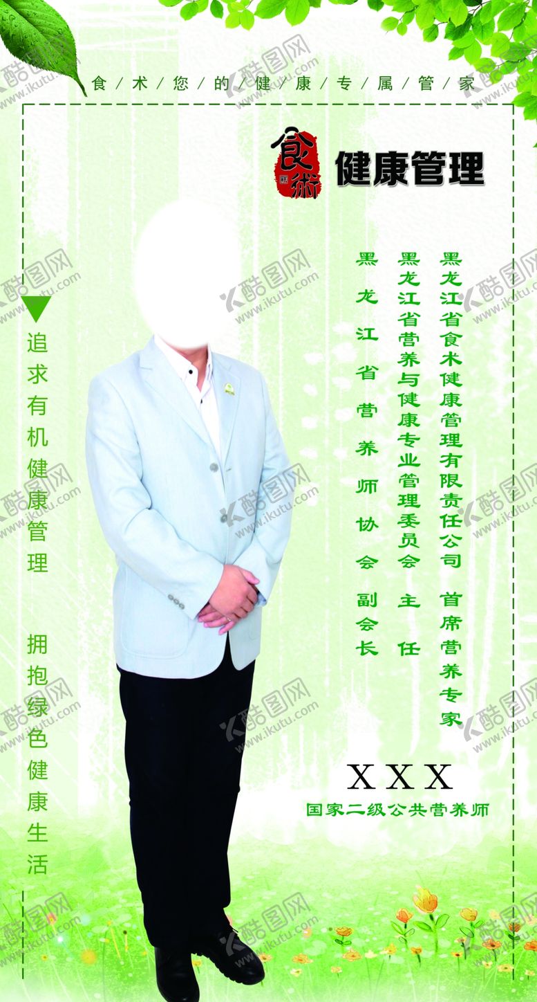 编号：61200009222045346018【酷图网】源文件下载-健康管理