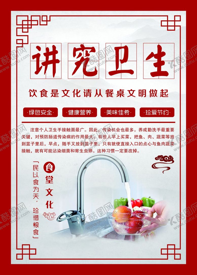 编号：55455309240737352921【酷图网】源文件下载-食堂文化展板