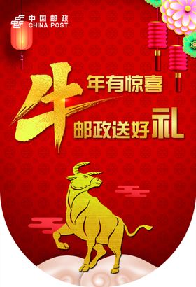 邮政吊旗