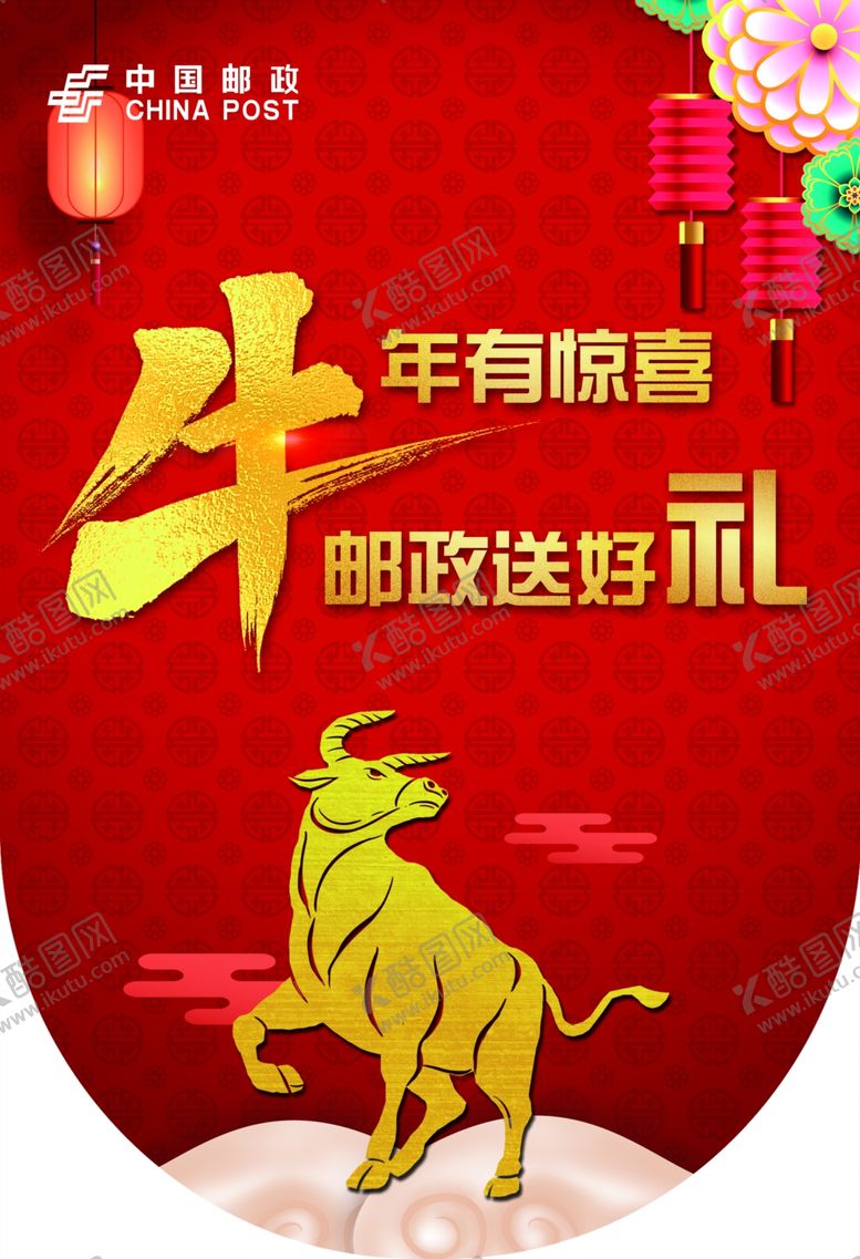 编号：96174307072107339868【酷图网】源文件下载-邮政吊旗
