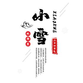小雪24节气大刷屏冬至节气图