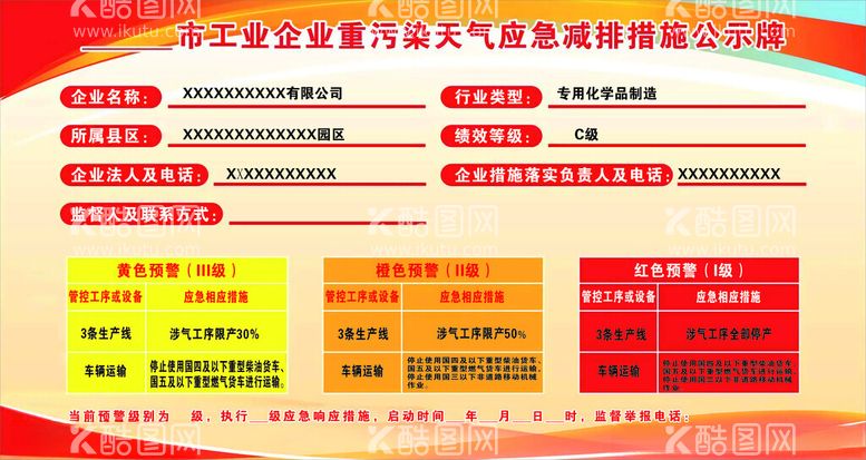 编号：86330612030452535463【酷图网】源文件下载-工业企业重污染天气应急减排措施