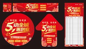 5周年庆典活动物料设计