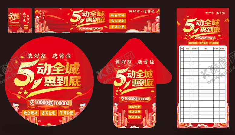编号：70974705042140445053【酷图网】源文件下载-5周年庆典活动物料设计