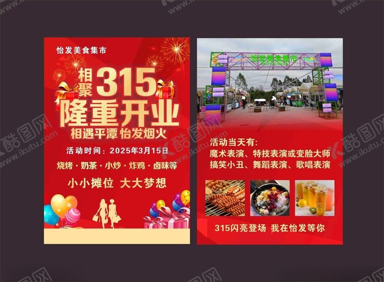 编号：63078509241503147362【酷图网】源文件下载-夜市宣传单